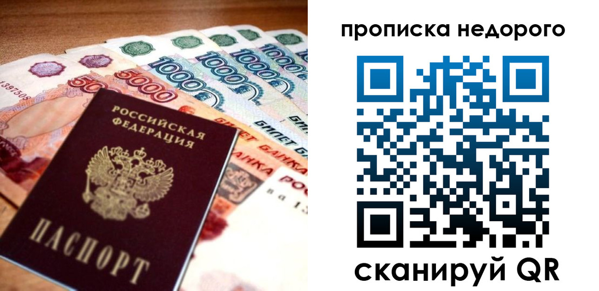 прописка для кредита в Кохме